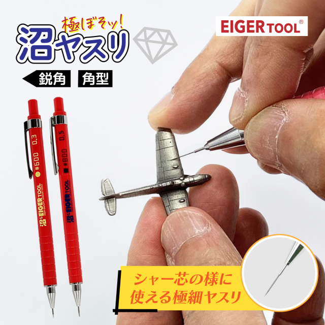 極ぼそッ！沼ヤスリ