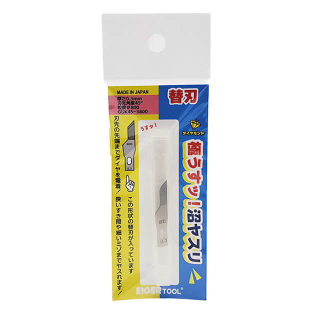 極うすッ！沼ヤスリ 替刃