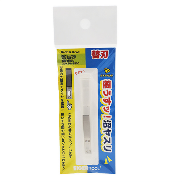 極うすッ！沼ヤスリ 替刃