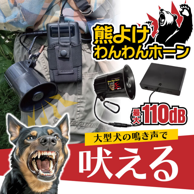 熊鈴ホーン 電池BOX付き