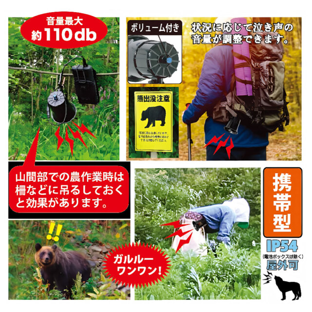 熊鈴ホーン 電池BOX付き