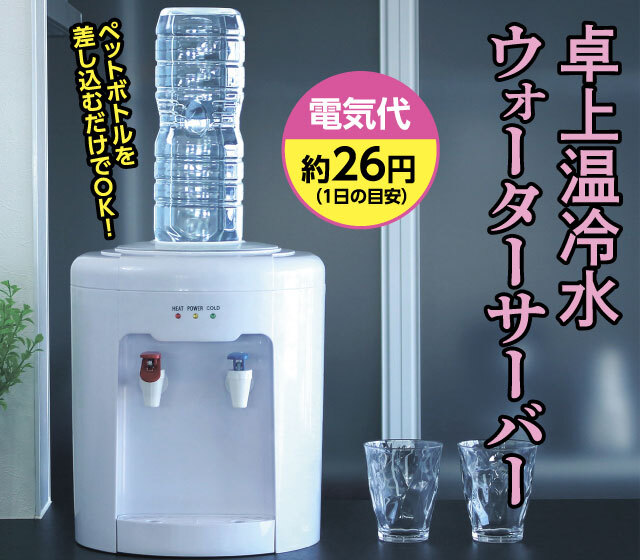 ミネラルウォーターサーバー初回セット 販売実績25年ミネラル原液 