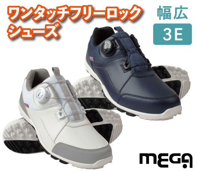 MEGA ワンタッチフリーロックシューズ