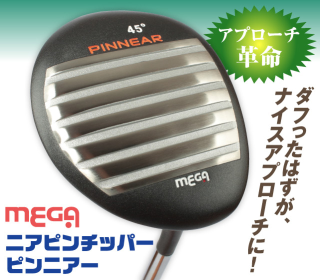 MEGA ニアピンチッパー