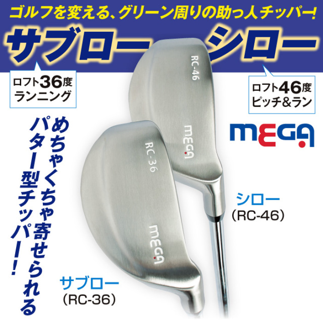 MEGA チッパー サブロー・シロー│身近な優れものショップ