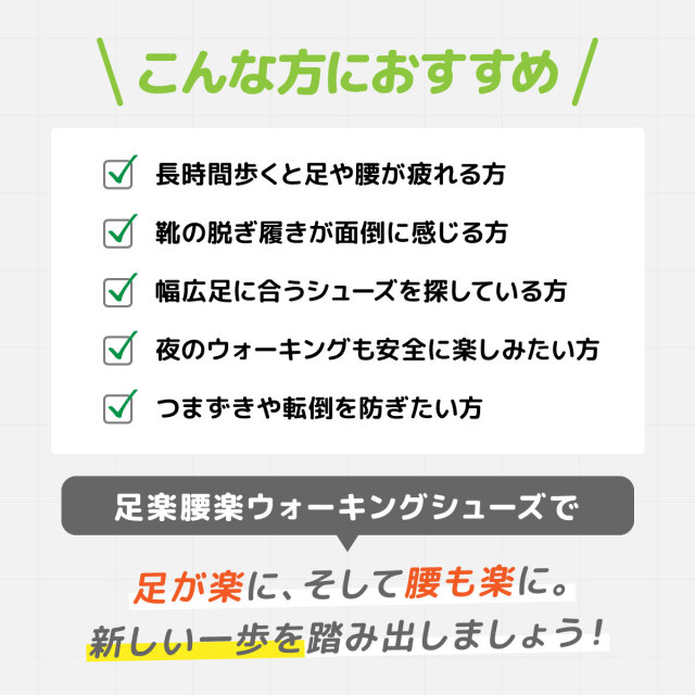 足楽腰楽ウォーキングシューズ BL-002