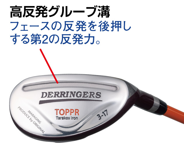 デリンジャー トッパ（突破） タラコアイアン│身近な優れもの