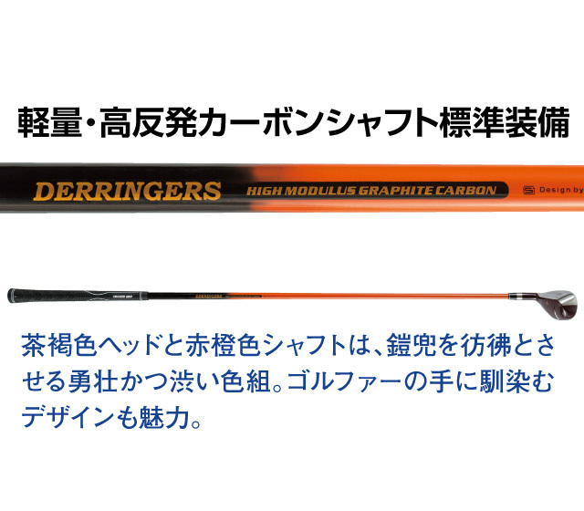 デリンジャー トッパ タラコアイアン