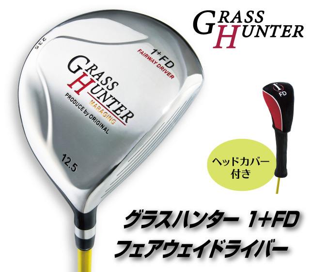 グラスハンター ドライビングユーティリティ