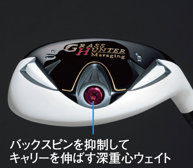 グラスハンター ドライビングユーティリティ