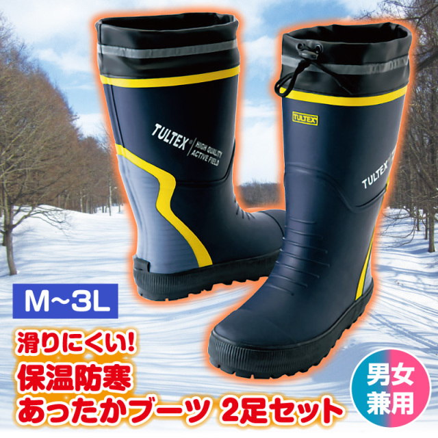 滑りにくい保温防寒あったかブーツ 2足セット