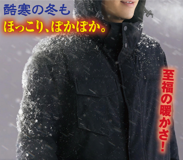 マイナス60℃対応 極防寒コート