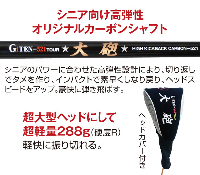 ジーアイテン521ツアー大砲チタンドライバー