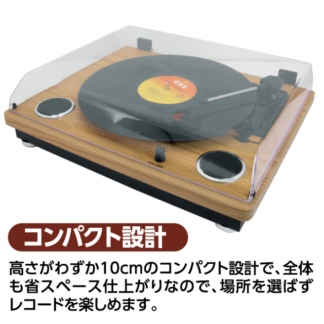 スピーカー搭載 レコードプレーヤー