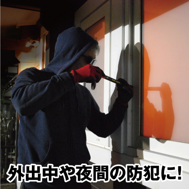 防犯ドア窓アラーム