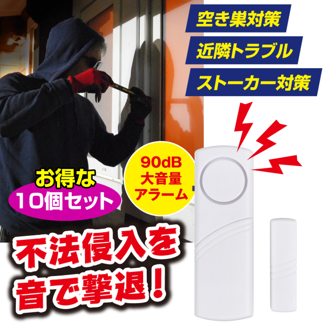 防犯ドア窓アラーム 6個セット│身近な優れものショップ