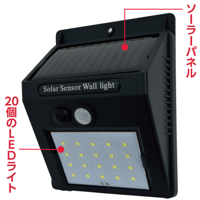 20LEDソーラーセンサーライト