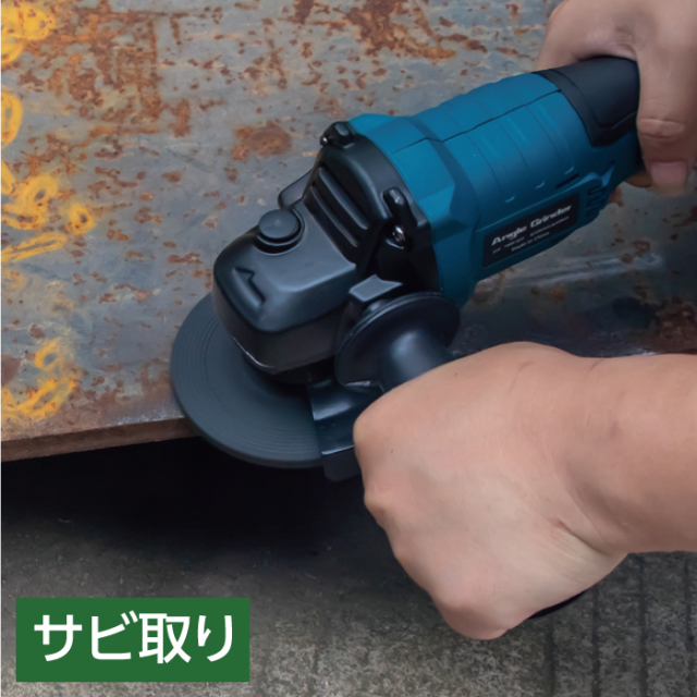 コードレス式電動ディスクグラインダー