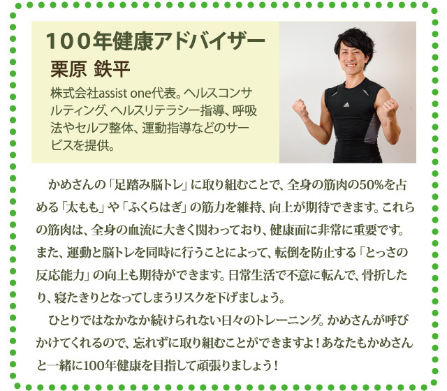 足踏みかめさん