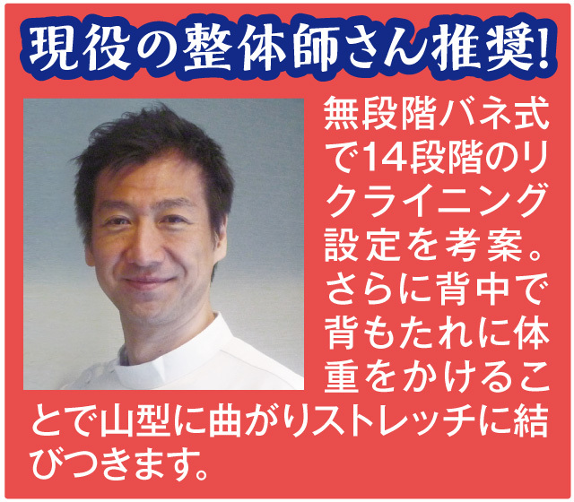整体師さんが推奨する 健康ストレッチ座椅子│銀座de通販 整体師さんが推奨する 健康ストレッチ座椅子│銀座de通販