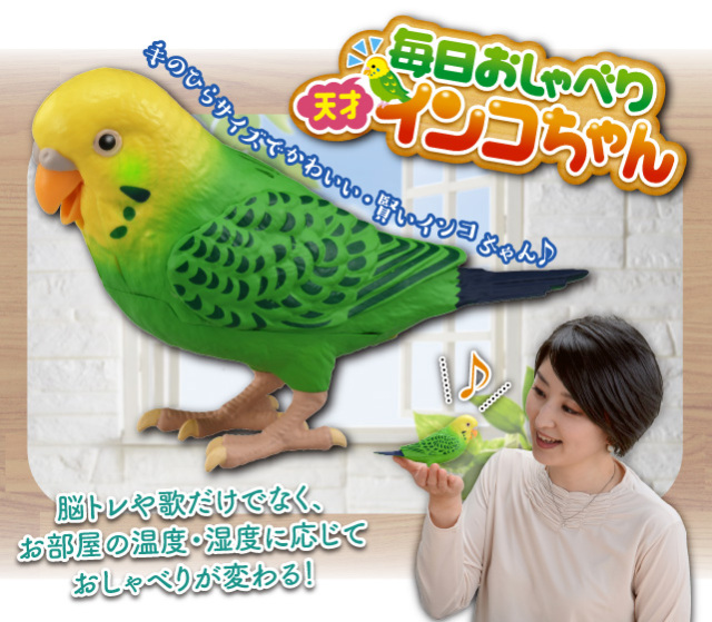 毎日おしゃべり 天才インコちゃん 認知症 脳トレ 童謡 ひとりごと ロンバート効果 ヒーリングバード プレゼント ギフト 誕生日