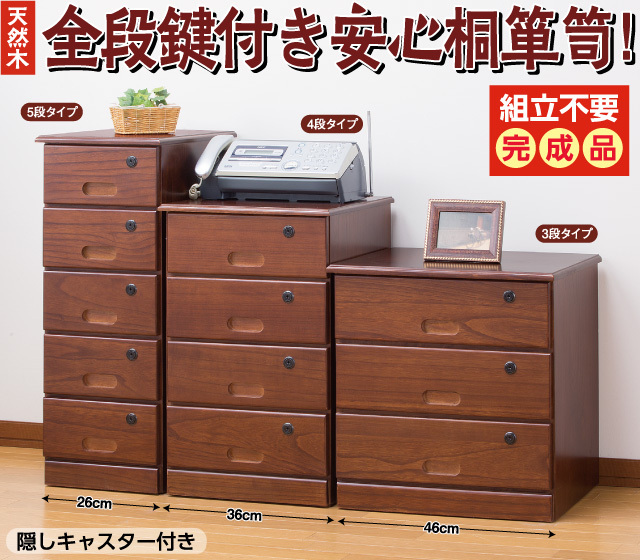 条件付き送料無料！！総桐タンス 鍵付き 3段に分かれます。 組み合わせよ