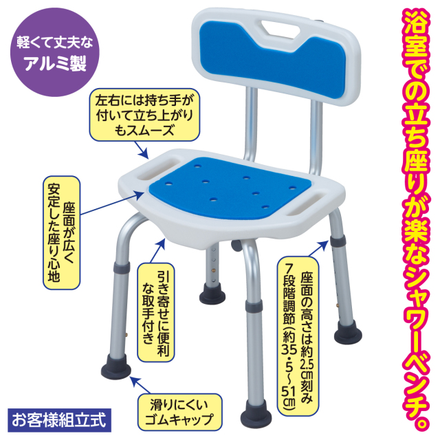 アルミ製シャワーベンチ