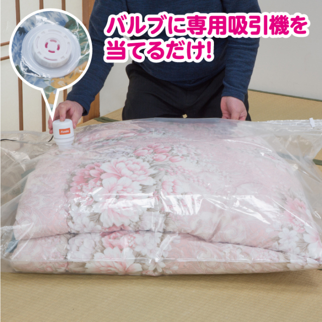掃除機のいらない布団圧縮袋