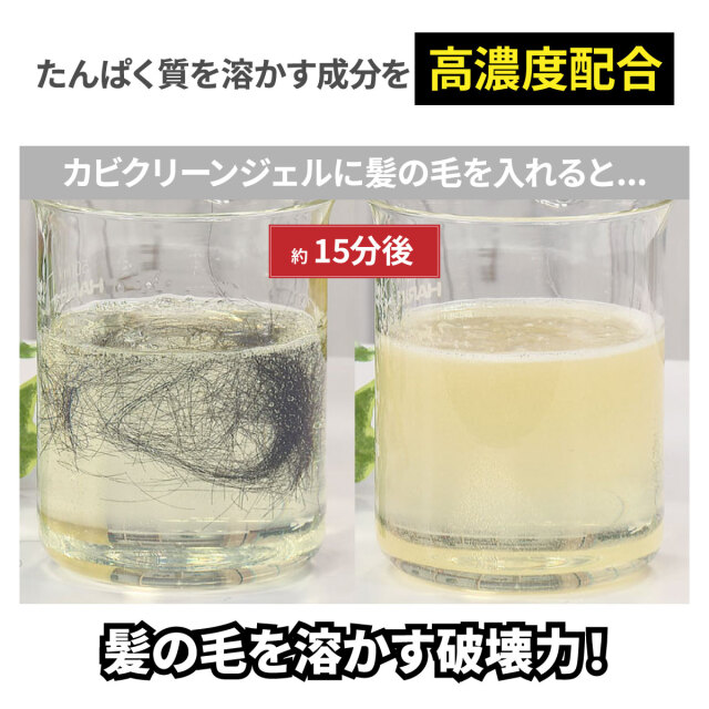 日本製 ファミラ カビクリーンジェル 2本組