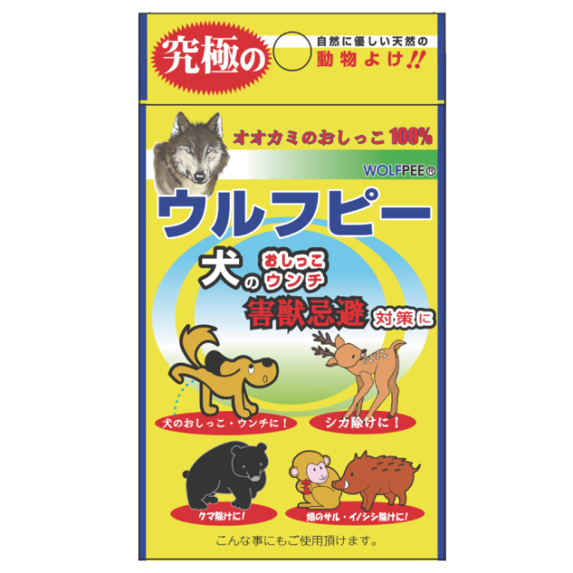 ウルフピー3箱セット