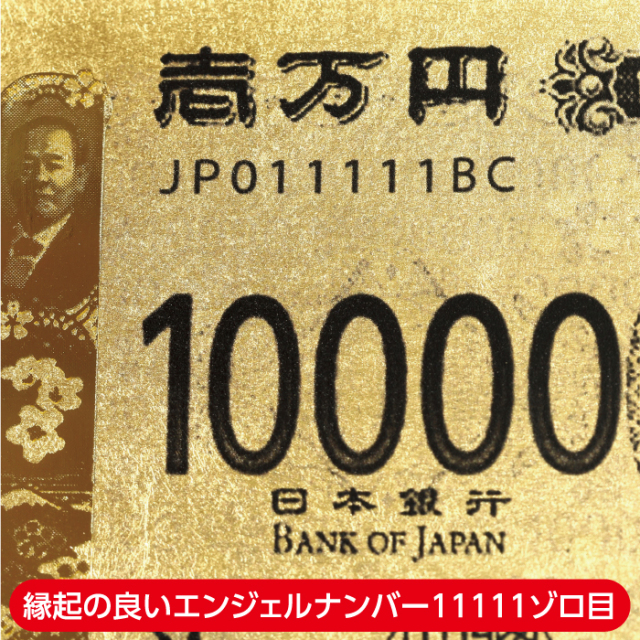 純金箔24K一万円札カード(金箔工芸品 田じま証明書付)