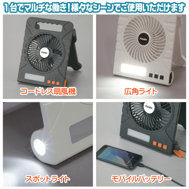 充電式ソーラーパワフルファン