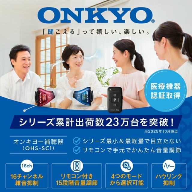 ONKYO 耳あな型補聴器 OHS-SC1