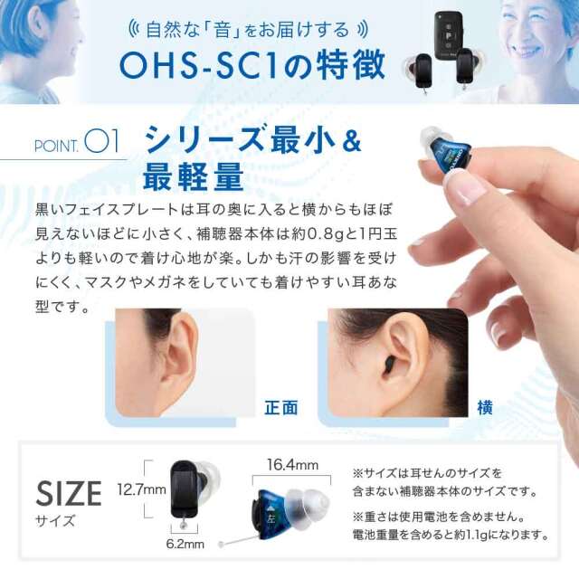 ONKYO 耳あな型補聴器 OHS-SC1