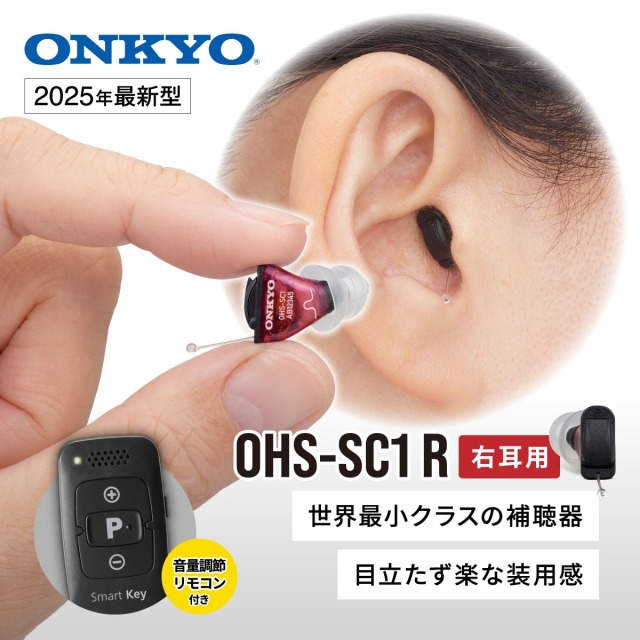 ONKYO 耳あな型補聴器 OHS-SC1 R 右耳用