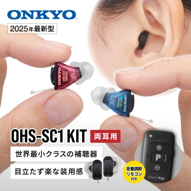 ONKYO 耳あな型補聴器 OHS-SC1 KIT 両耳用