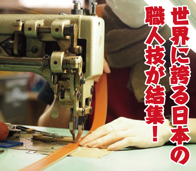 日本の匠が生んだピンレス・ベルト