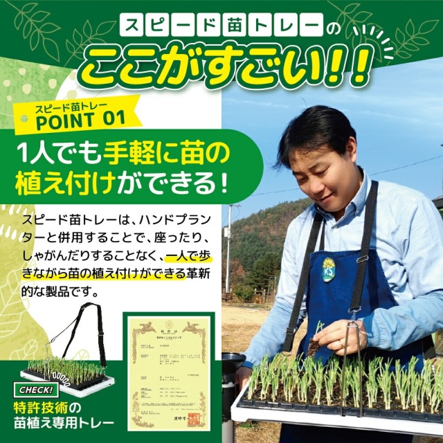 ハンドプランター&スピード苗トレーセット