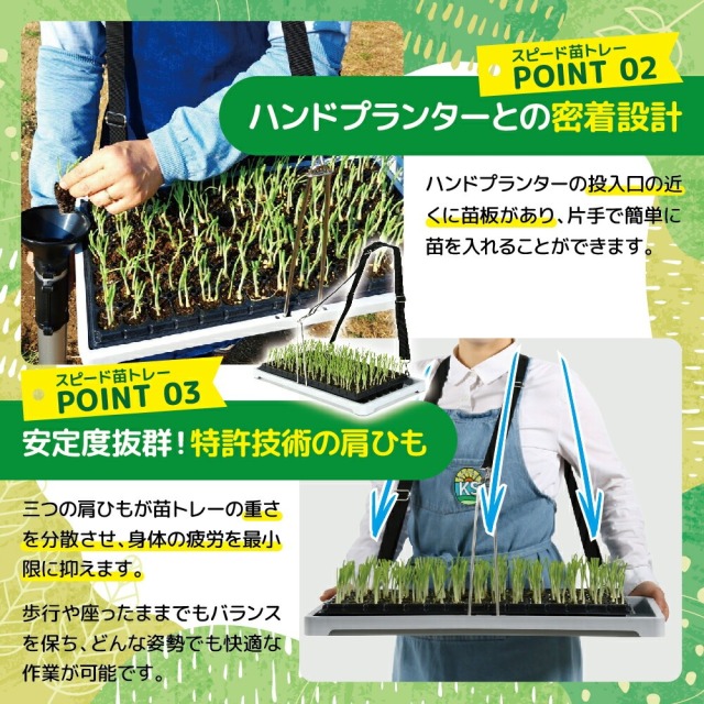 ハンドプランター&スピード苗トレーセット