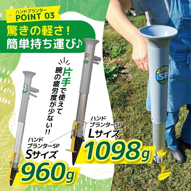 ハンドプランター&スピード苗トレーセット