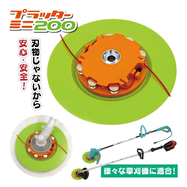 プラッターミニ200 PTmini-200