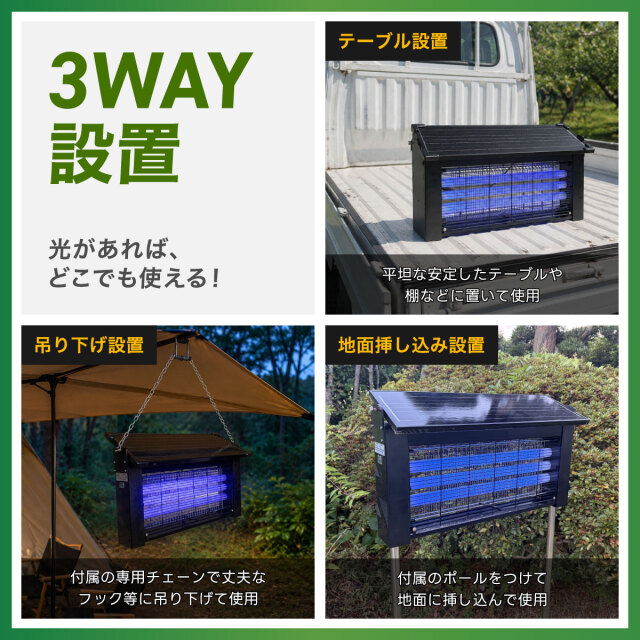 ソーラー電撃殺虫器