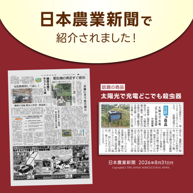 ソーラー電撃殺虫器