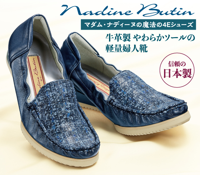 【Nadine Butin】未使用　魔法の4Eシューズ　牛革やわらかソール軽量 Nadine Butin】未使用 魔法の4Eシューズ 牛革やわらかソール軽量