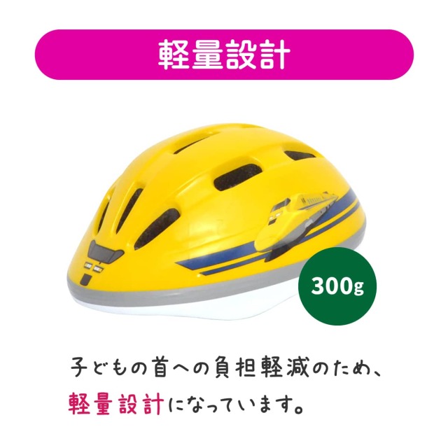 自転車用ヘルメット 新幹線デザイン