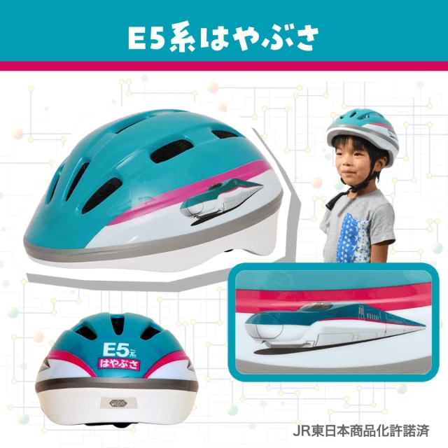 自転車用ヘルメット 新幹線デザイン