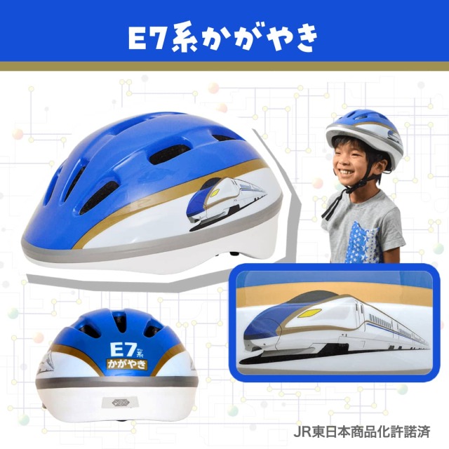自転車用ヘルメット 新幹線デザイン