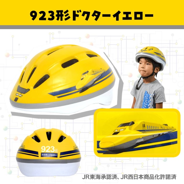 自転車用ヘルメット 新幹線デザイン