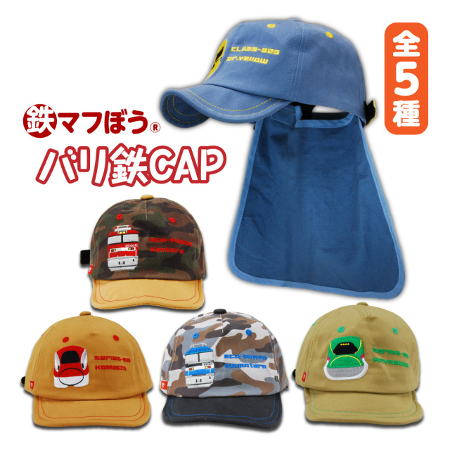 バリ鉄CAP