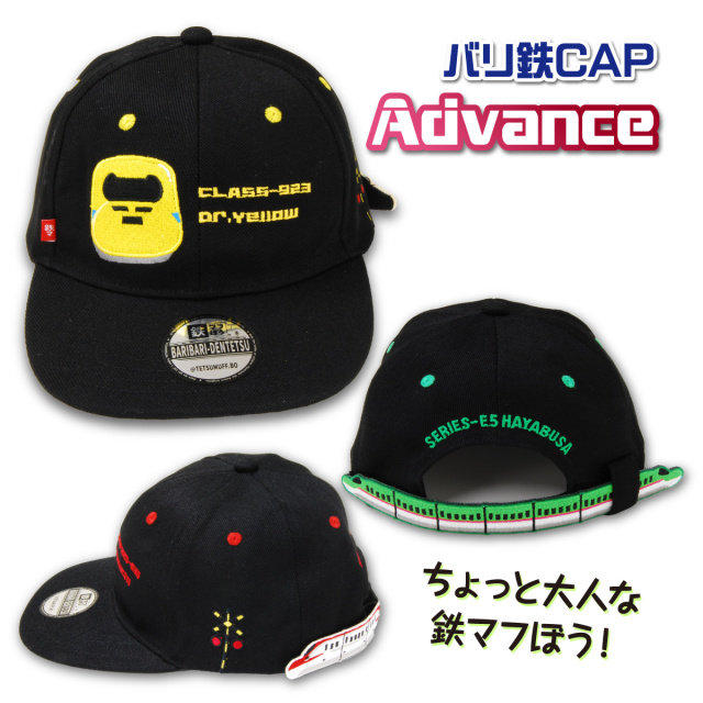 鉄マフぼう バリ鉄CAP Advance